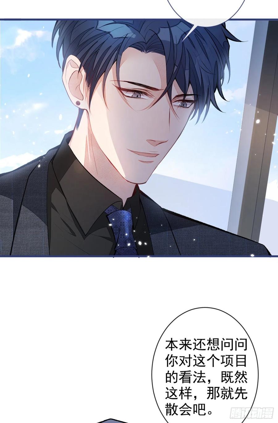 又被男神撩上热搜 第63话 我要做性向测试！ 第20页