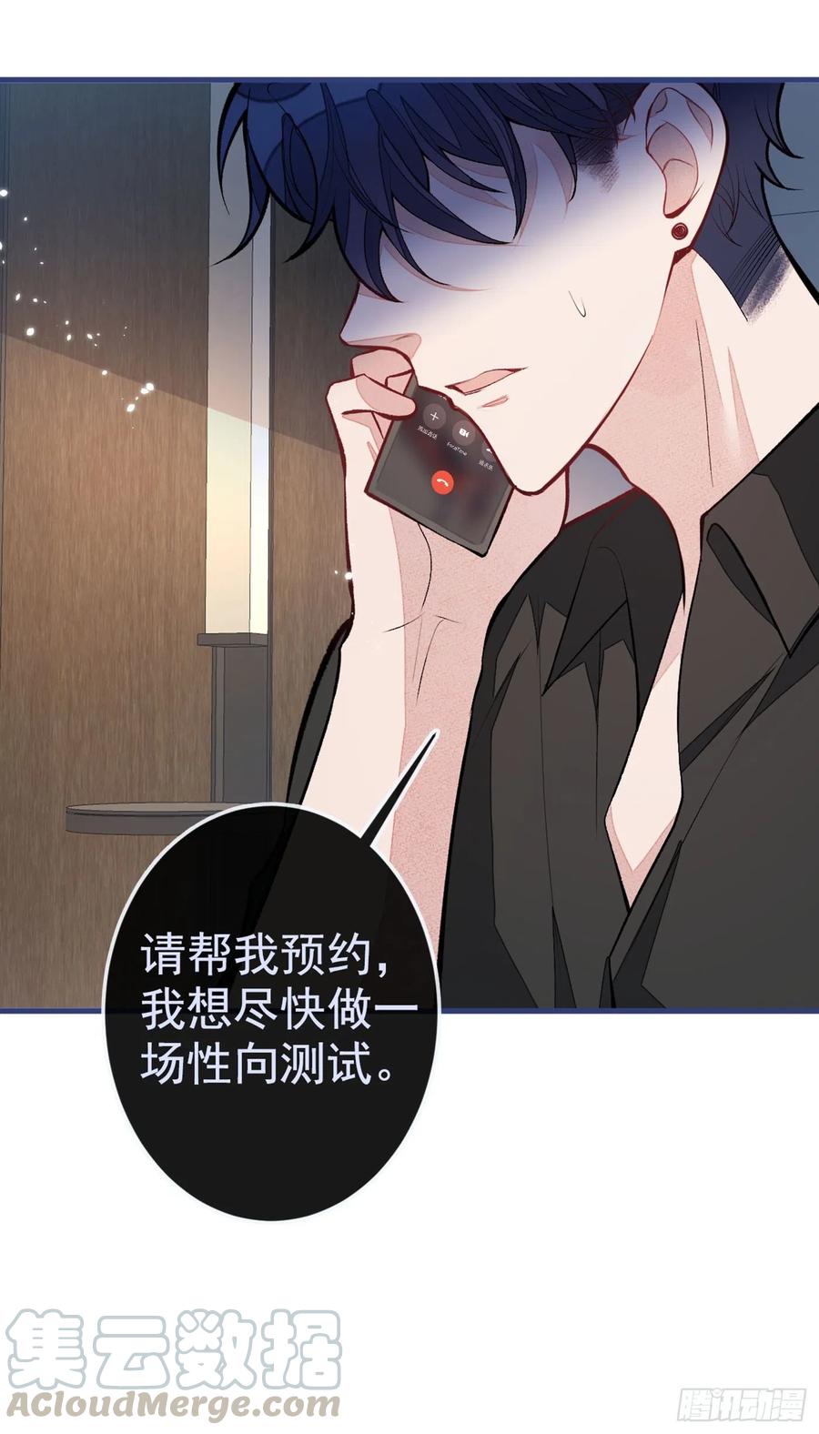 又被男神撩上热搜 第63话 我要做性向测试！ 第49页