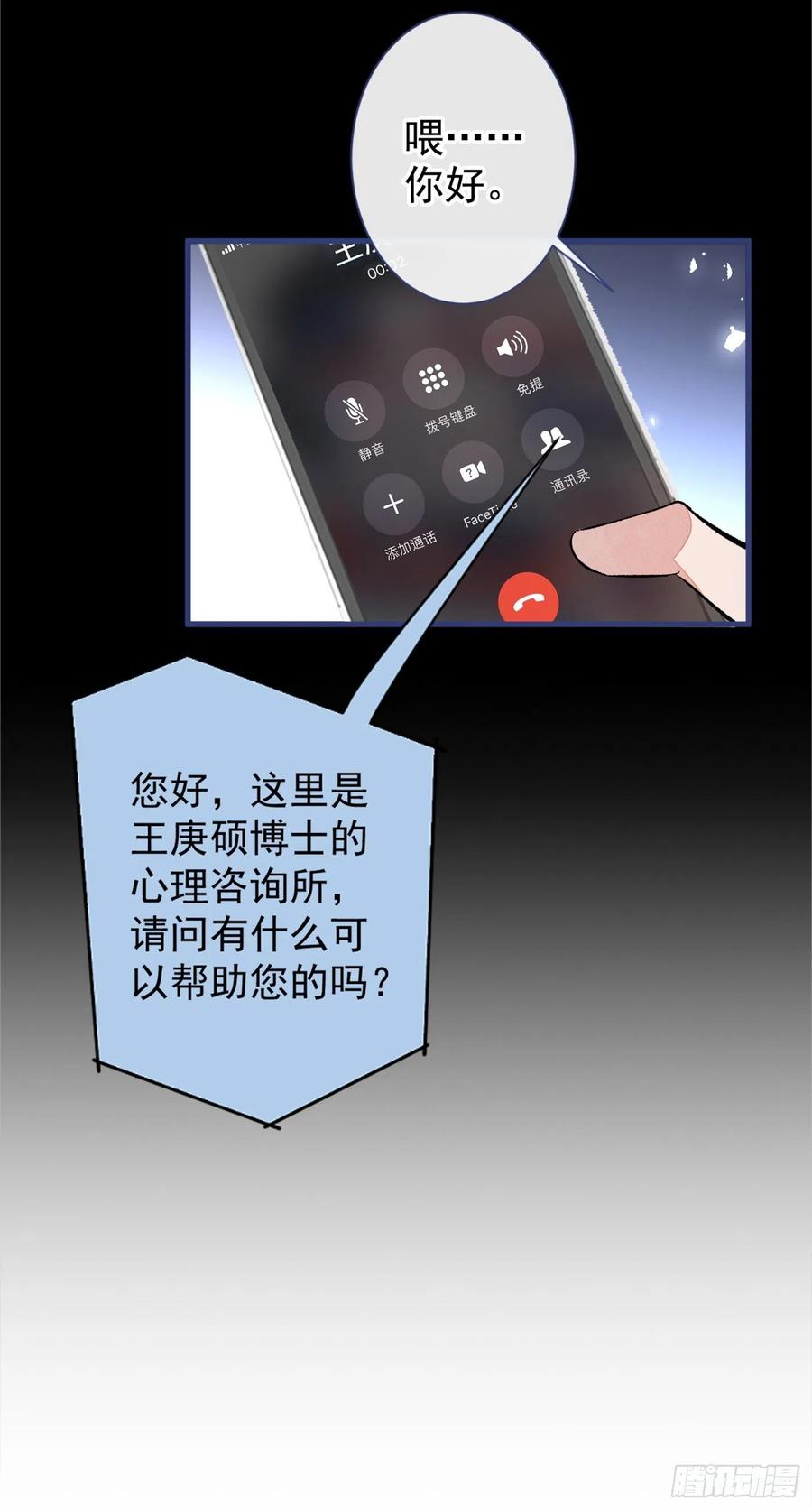 又被男神撩上热搜 第63话 我要做性向测试！ 第48页