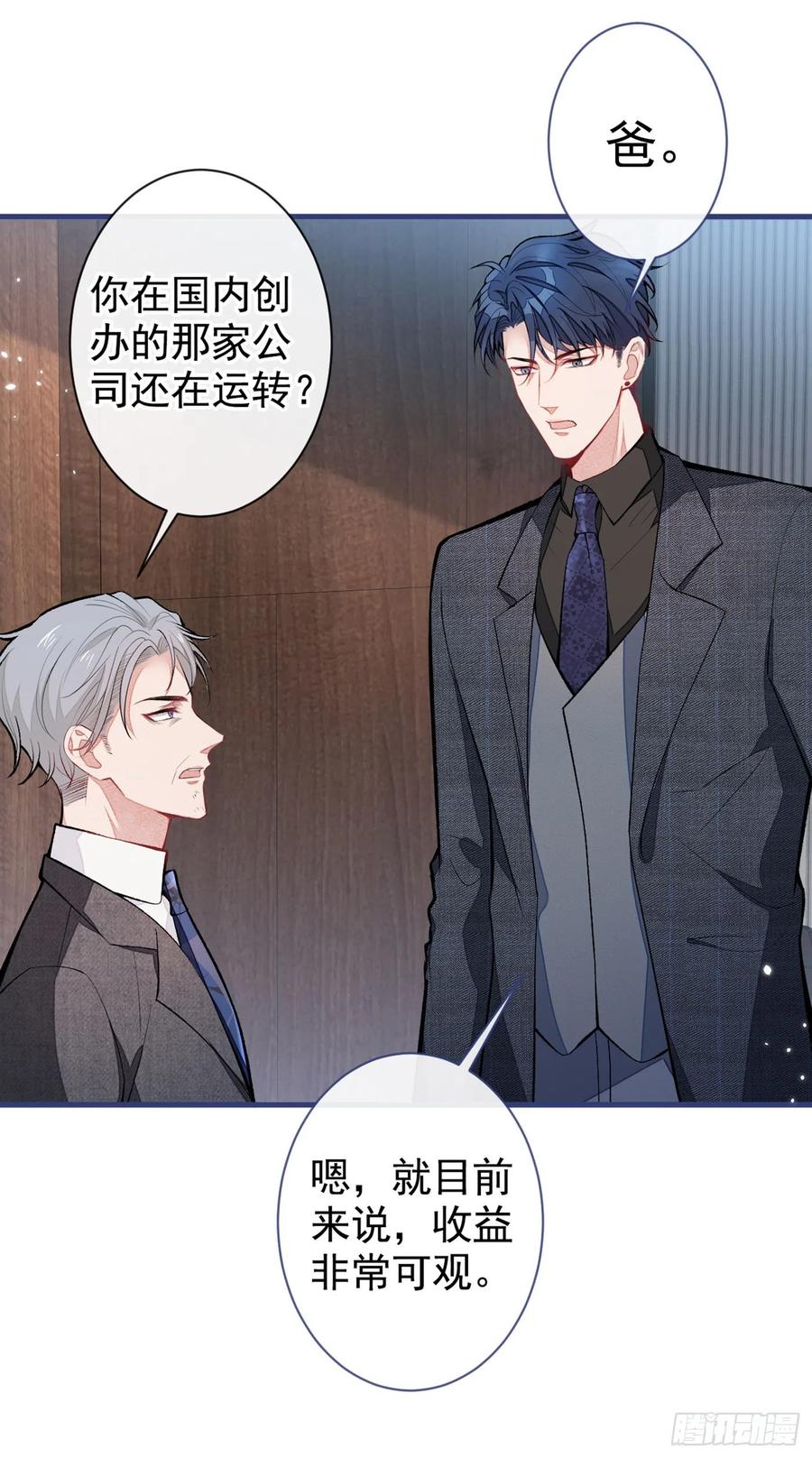 又被男神撩上热搜 第63话 我要做性向测试！ 第23页