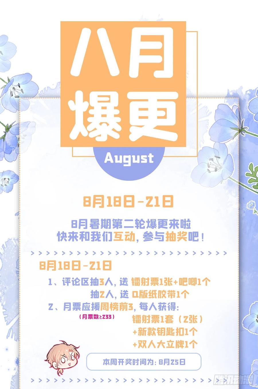 又被男神撩上热搜 第63话 我要做性向测试！ 第53页