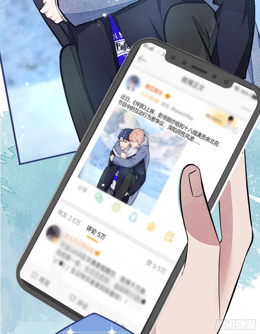 又被男神撩上热搜 第64话 丘比特·北 第7页