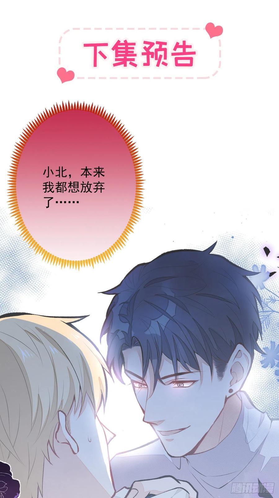 又被男神撩上热搜 第64话 丘比特·北 第48页