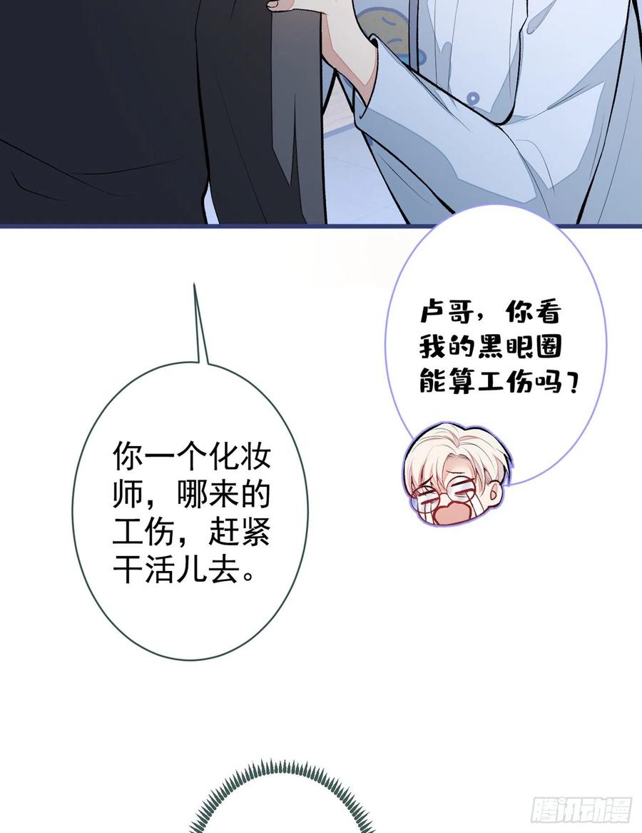 又被男神撩上热搜 第64话 丘比特·北 第5页