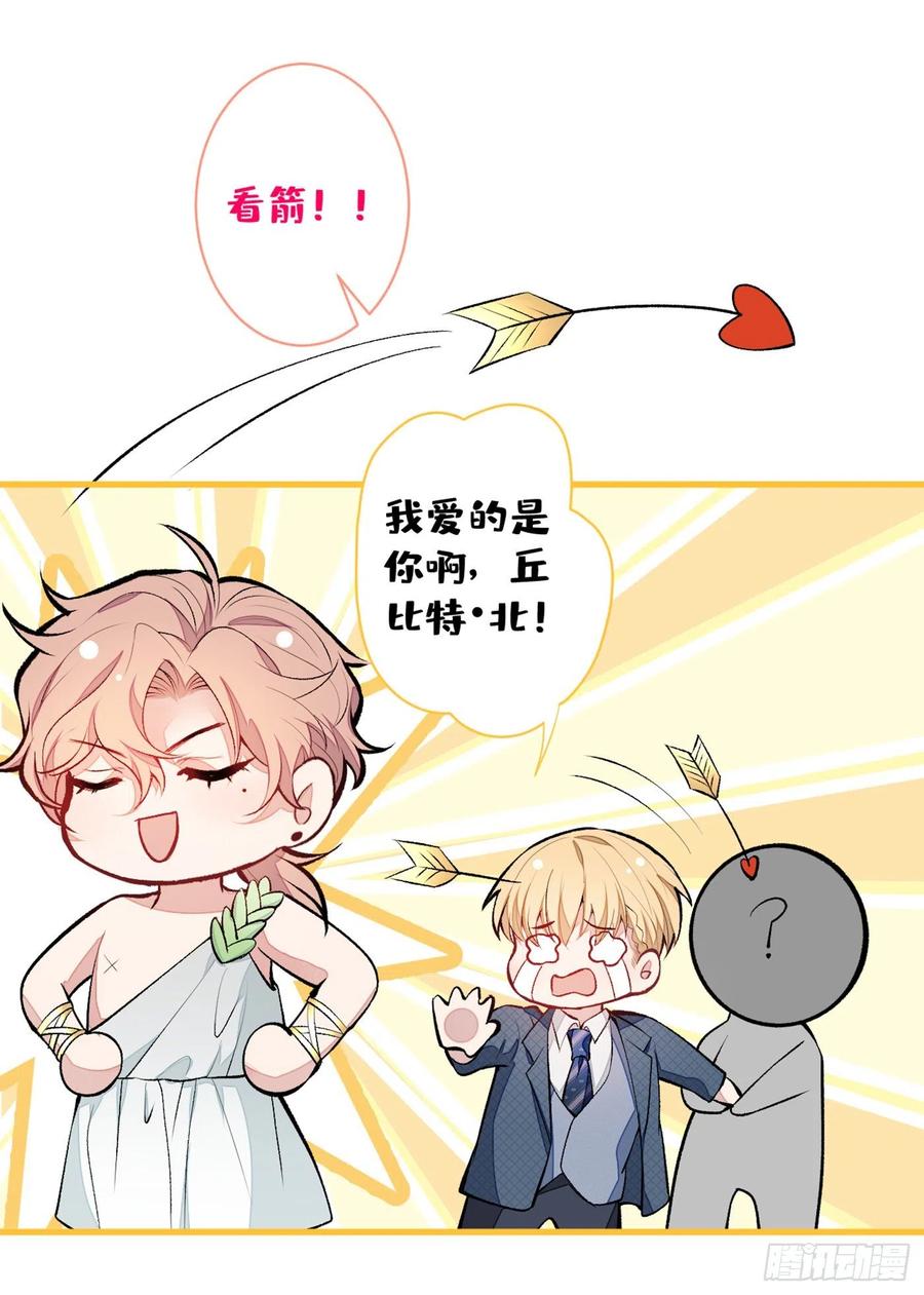 又被男神撩上热搜 第64话 丘比特·北 第44页