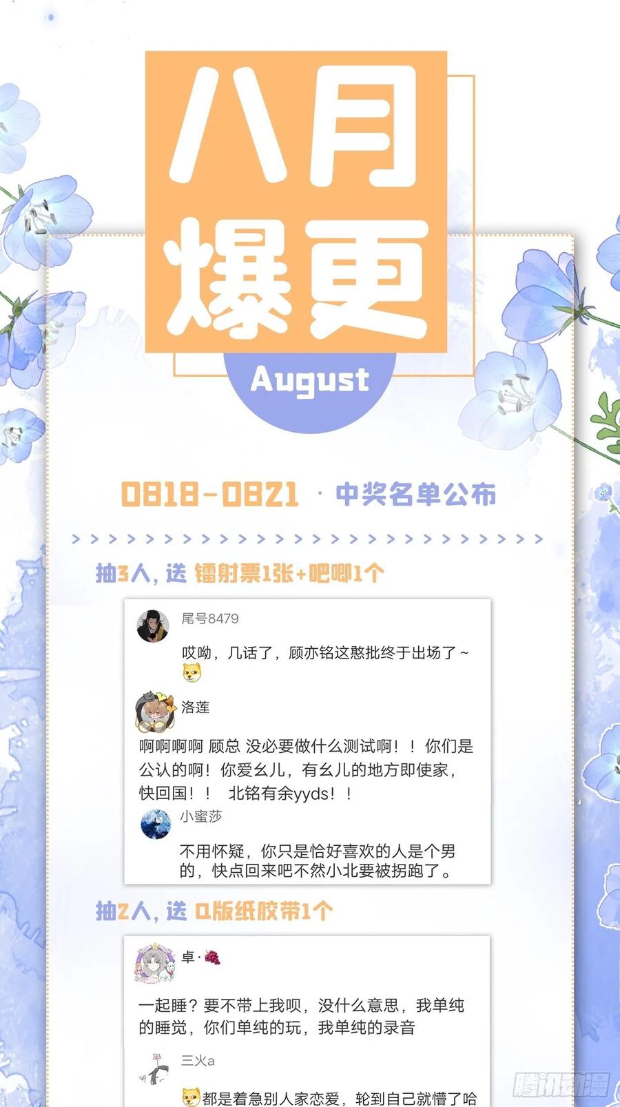 又被男神撩上热搜 第64话 丘比特·北 第51页
