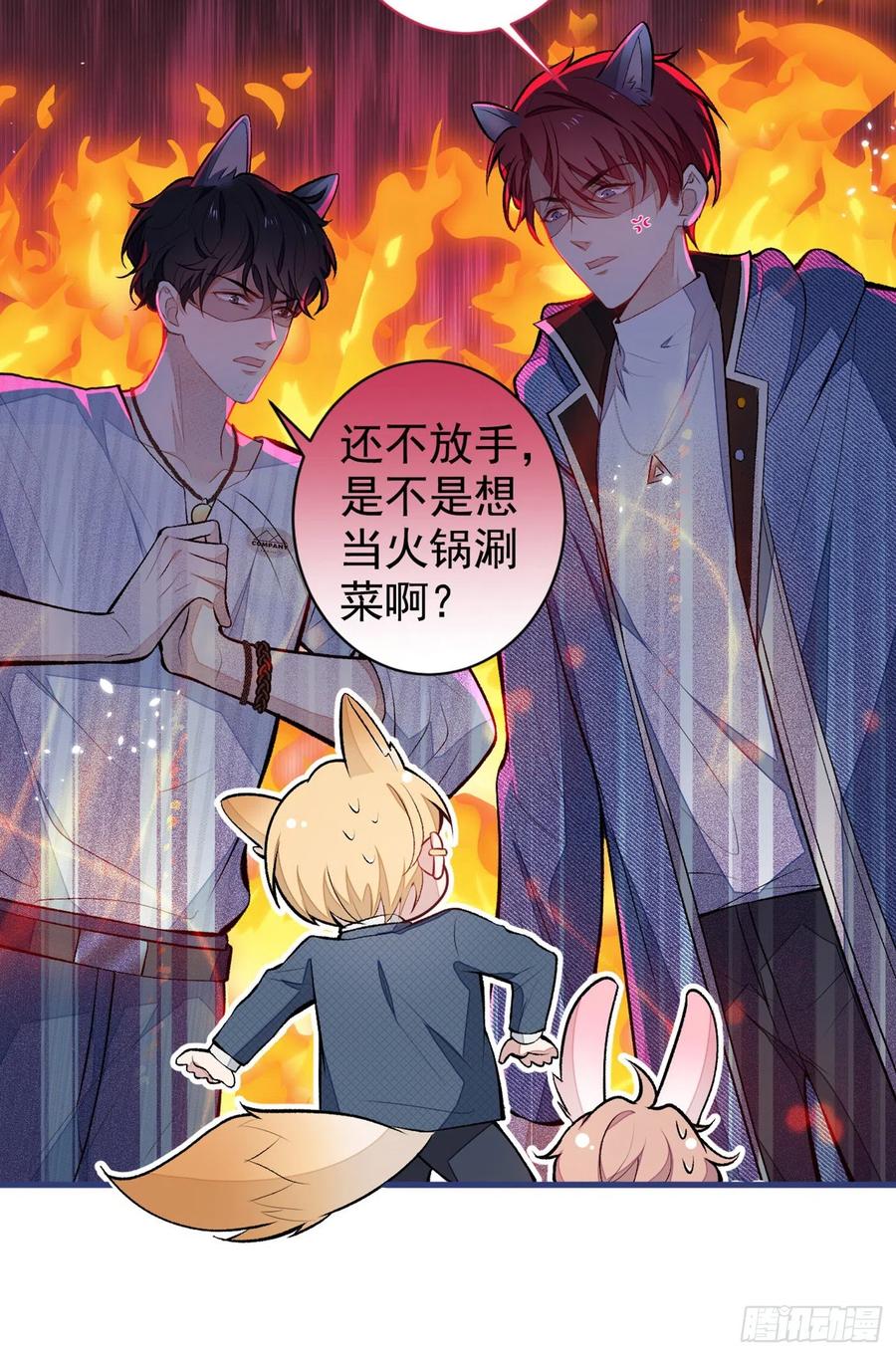 又被男神撩上热搜 第64话 丘比特·北 第38页