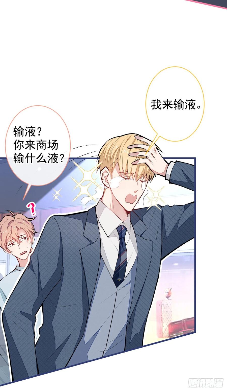 又被男神撩上热搜 第64话 丘比特·北 第29页