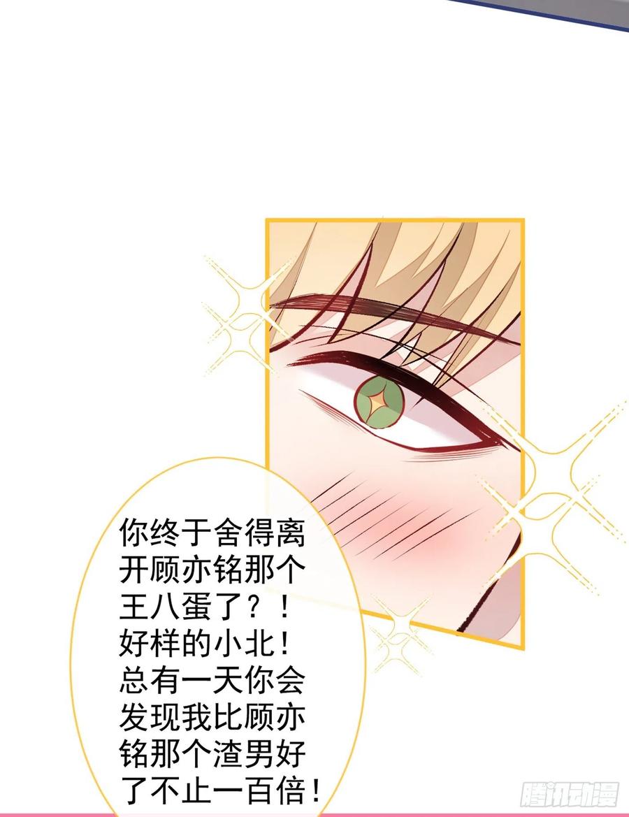 又被男神撩上热搜 第64话 丘比特·北 第34页
