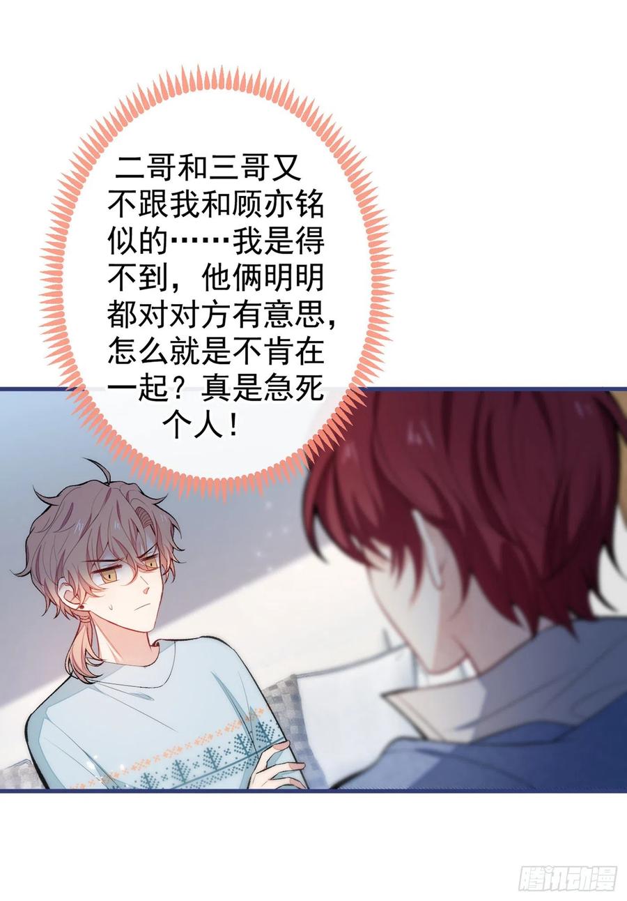 又被男神撩上热搜 第64话 丘比特·北 第16页