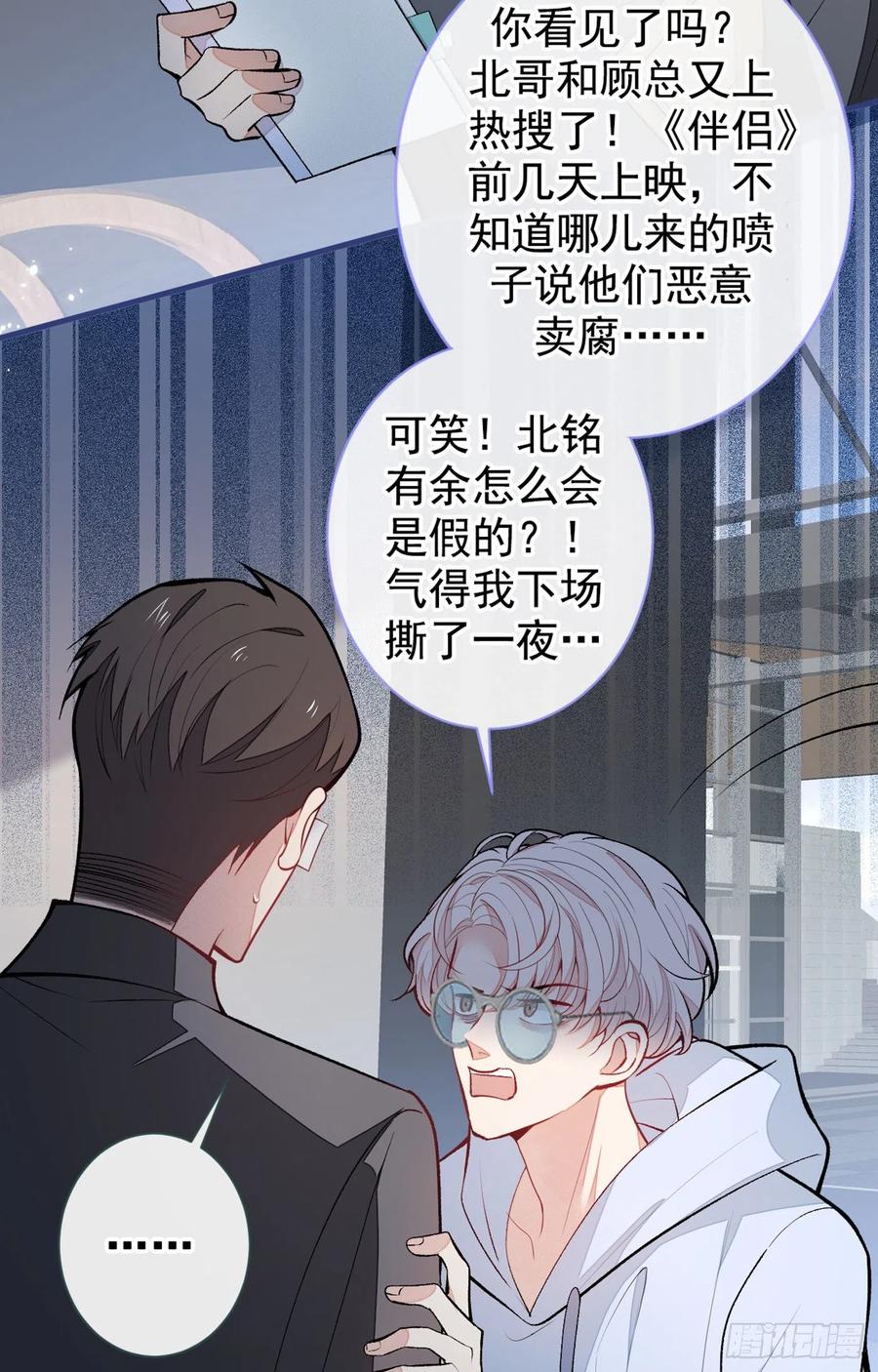 又被男神撩上热搜 第64话 丘比特·北 第4页