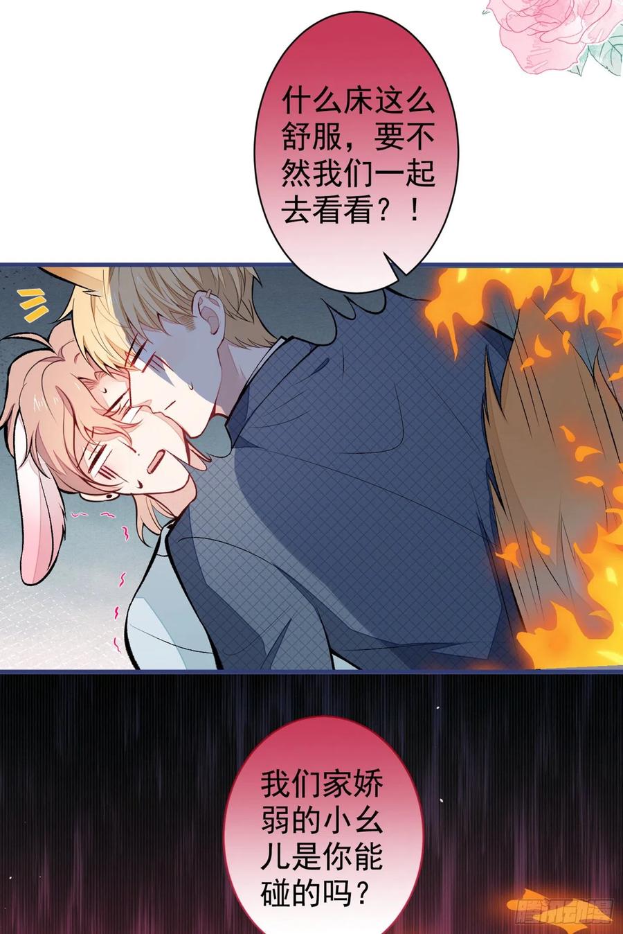 又被男神撩上热搜 第64话 丘比特·北 第37页