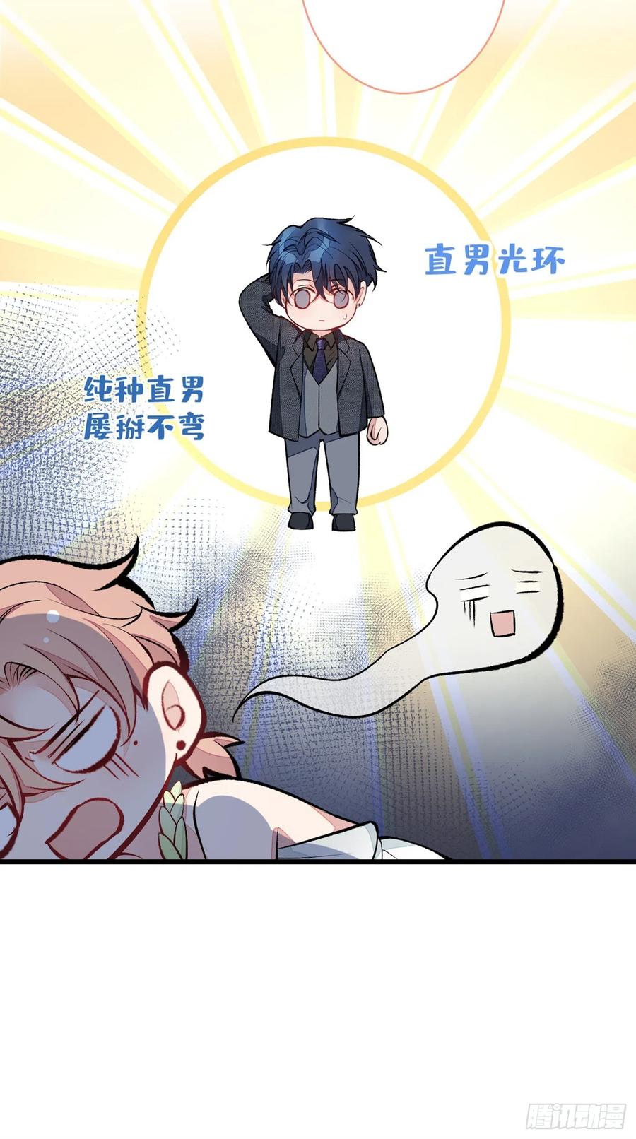 又被男神撩上热搜 第64话 丘比特·北 第47页