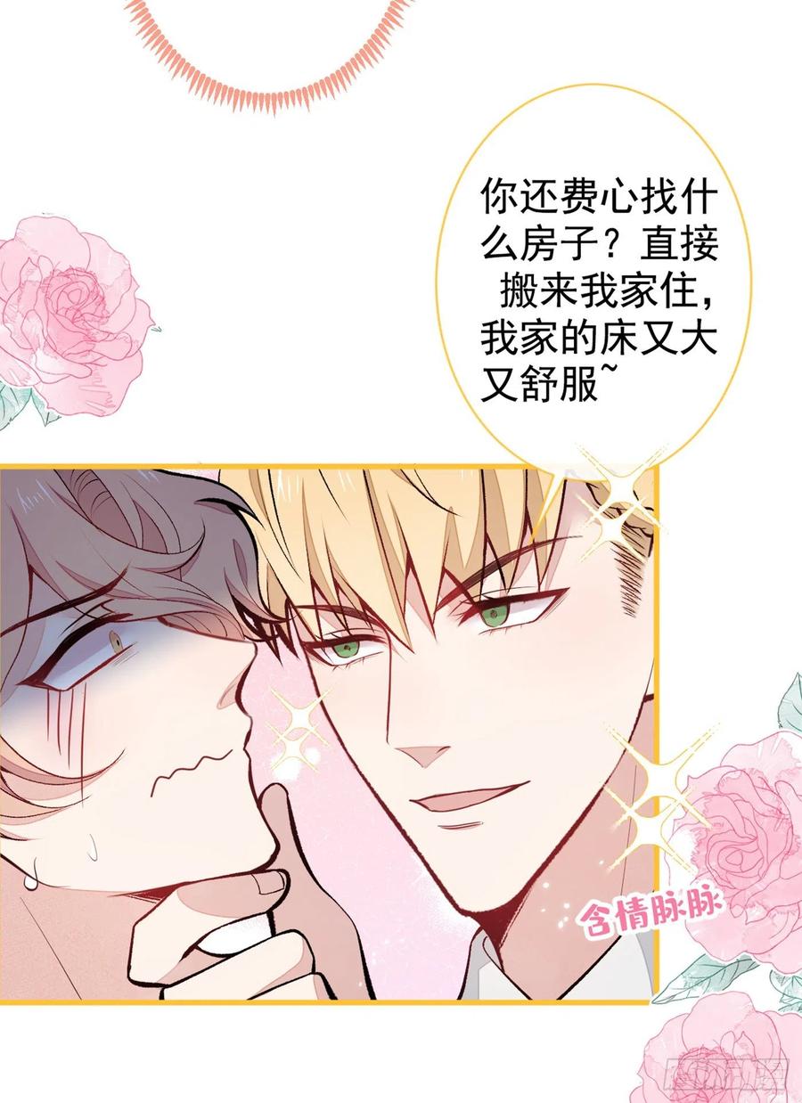 又被男神撩上热搜 第64话 丘比特·北 第36页