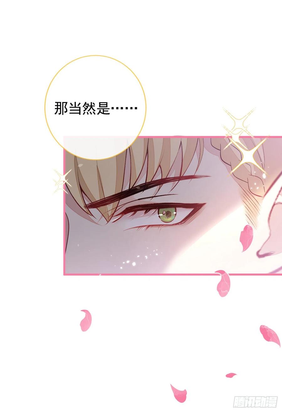 又被男神撩上热搜 第64话 丘比特·北 第30页