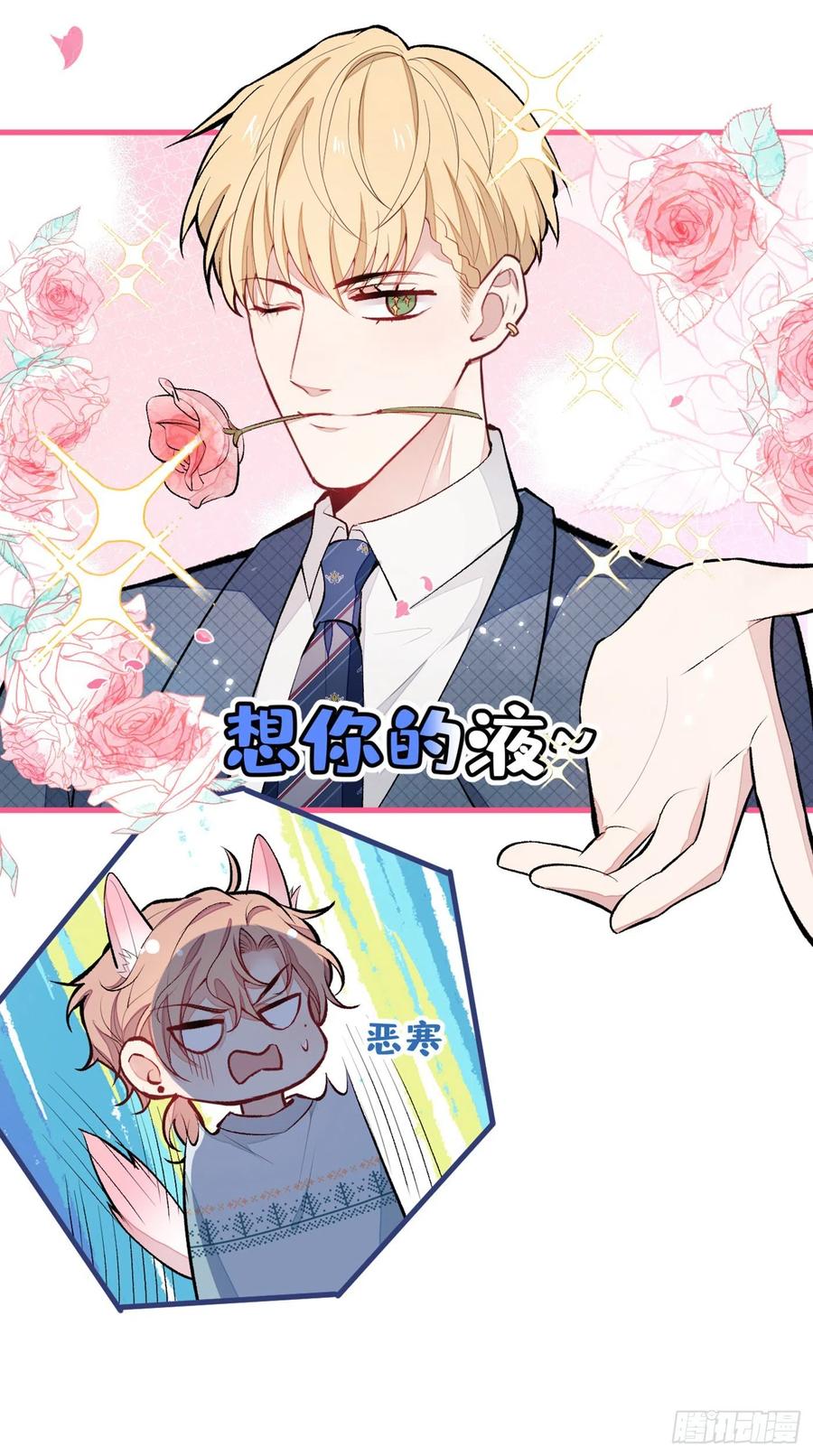 又被男神撩上热搜 第64话 丘比特·北 第31页