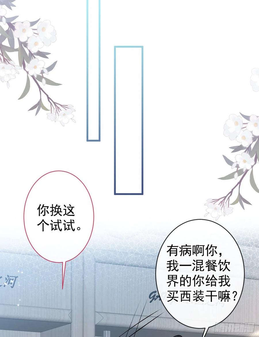 又被男神撩上热搜 第64话 丘比特·北 第23页
