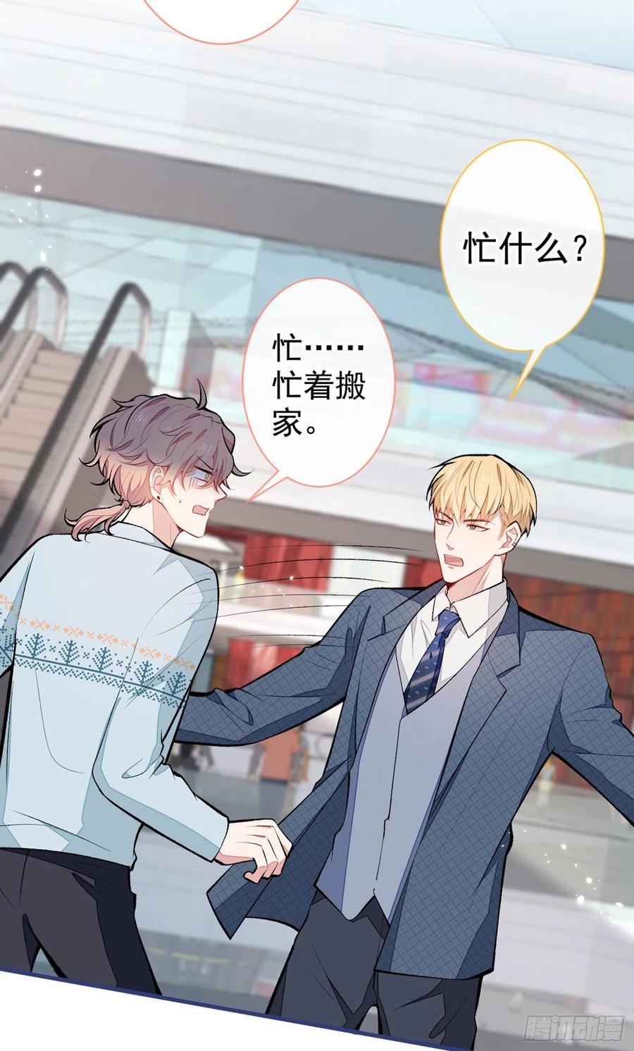 又被男神撩上热搜 第64话 丘比特·北 第33页
