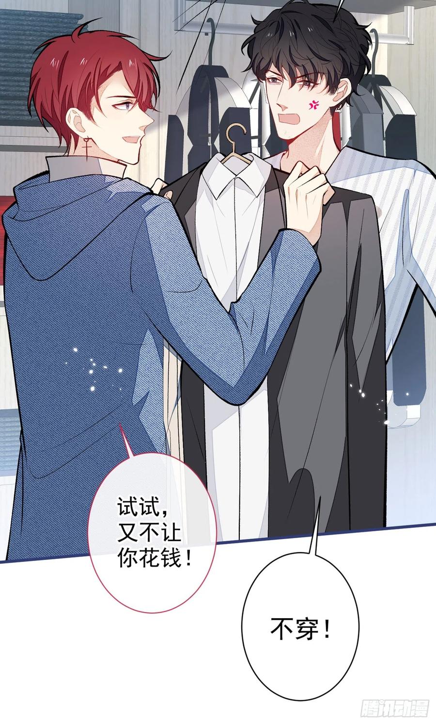 又被男神撩上热搜 第64话 丘比特·北 第24页