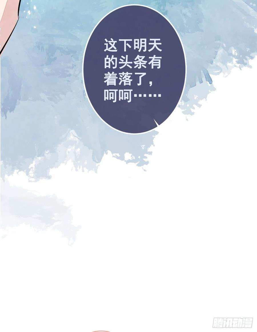又被男神撩上热搜 第64话 丘比特·北 第42页