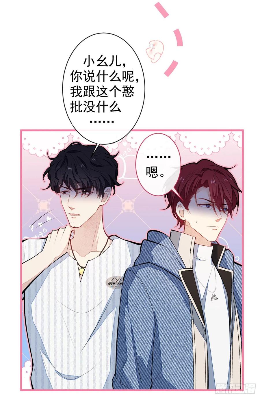 又被男神撩上热搜 第64话 丘比特·北 第15页