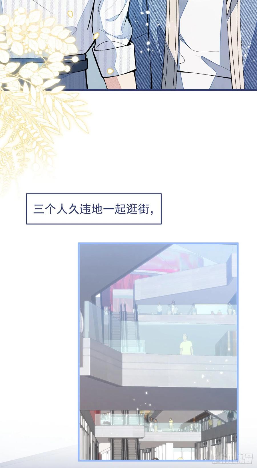 又被男神撩上热搜 第64话 丘比特·北 第20页