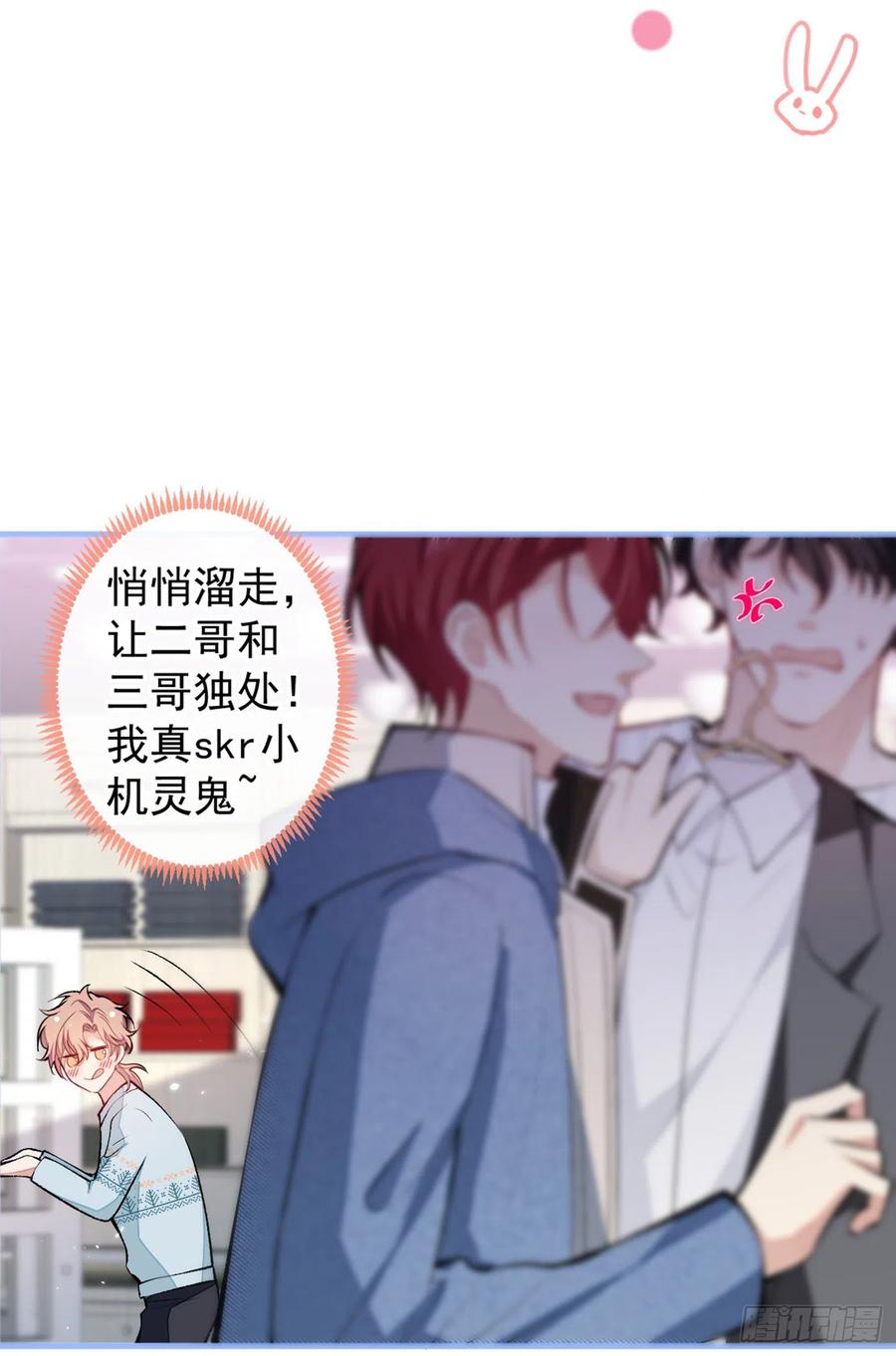 又被男神撩上热搜 第64话 丘比特·北 第26页
