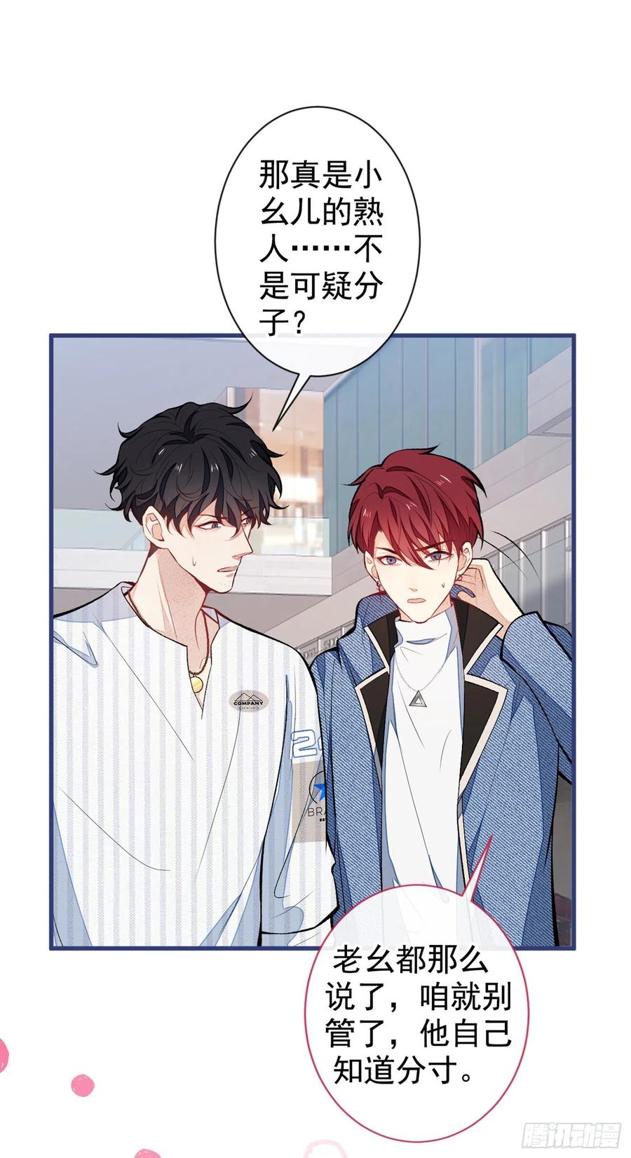 又被男神撩上热搜 第65话 余北，接受现实吧！ 第8页