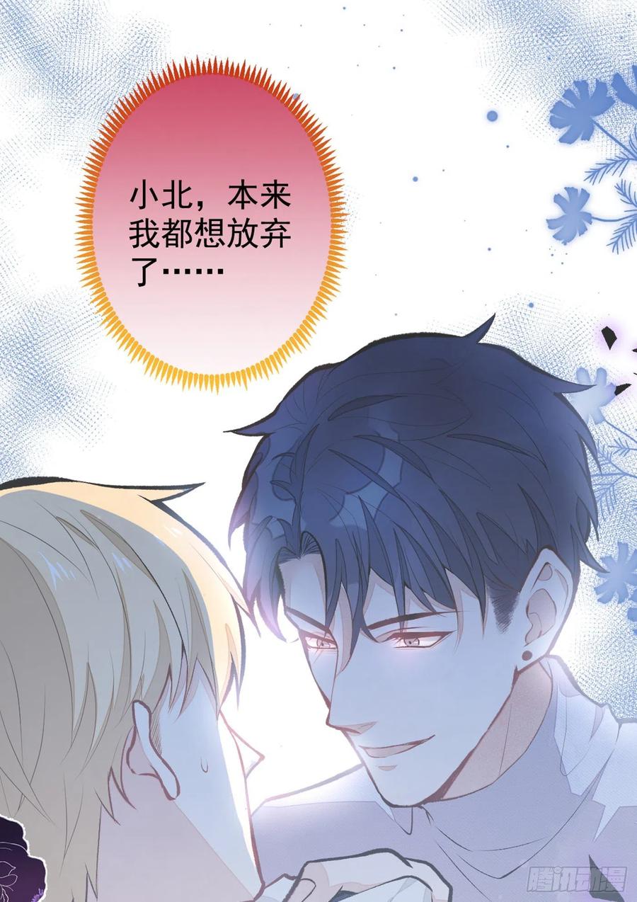又被男神撩上热搜 第65话 余北，接受现实吧！ 第21页