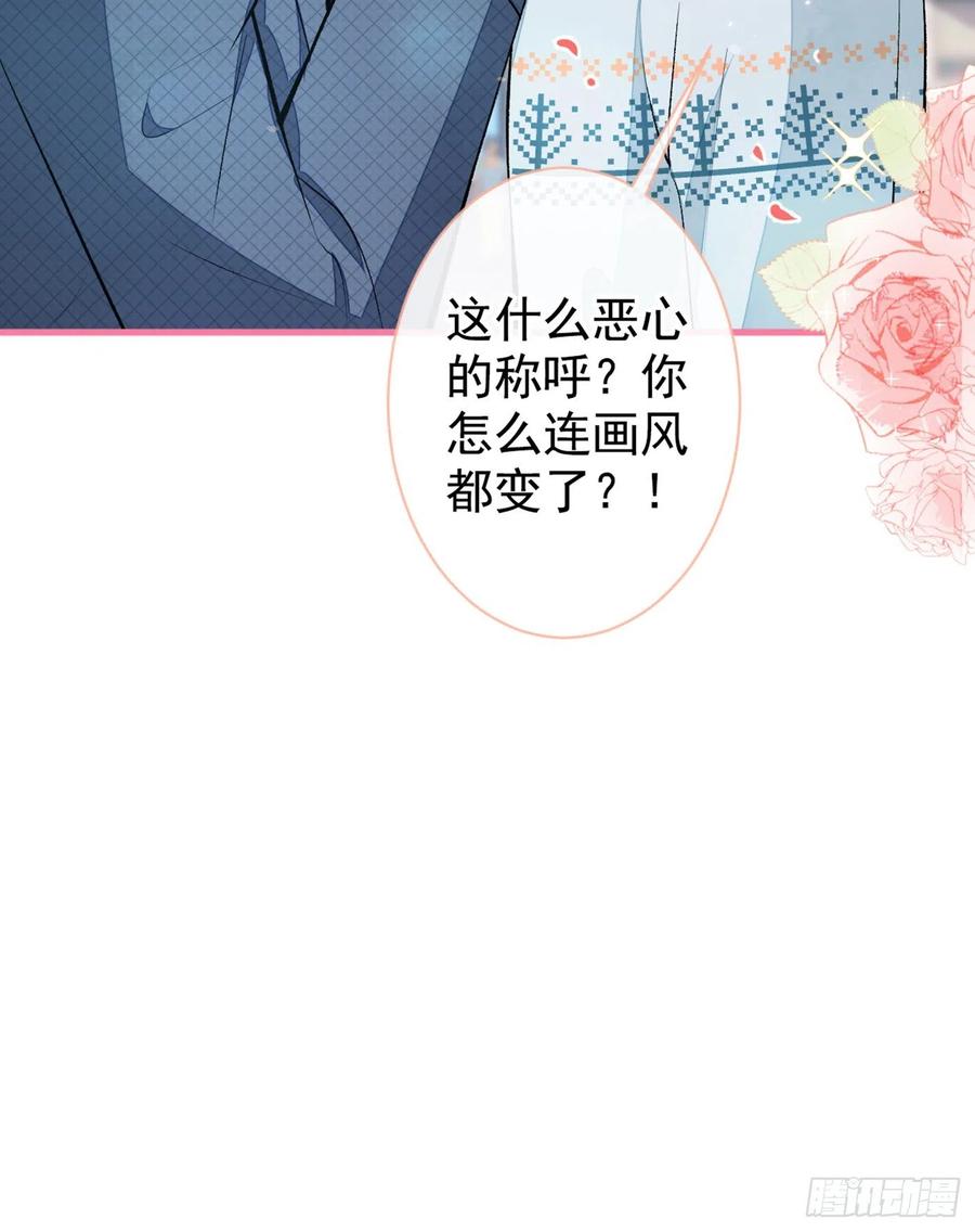又被男神撩上热搜 第65话 余北，接受现实吧！ 第16页