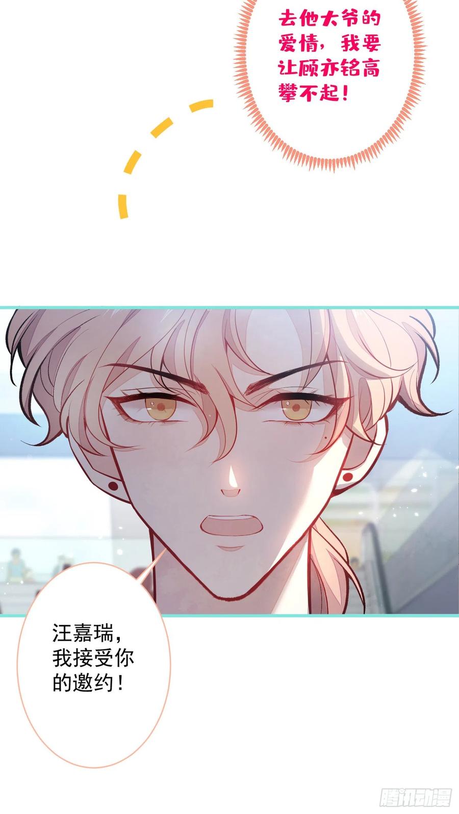 又被男神撩上热搜 第65话 余北，接受现实吧！ 第39页