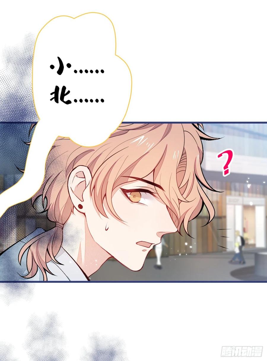 又被男神撩上热搜 第65话 余北，接受现实吧！ 第11页