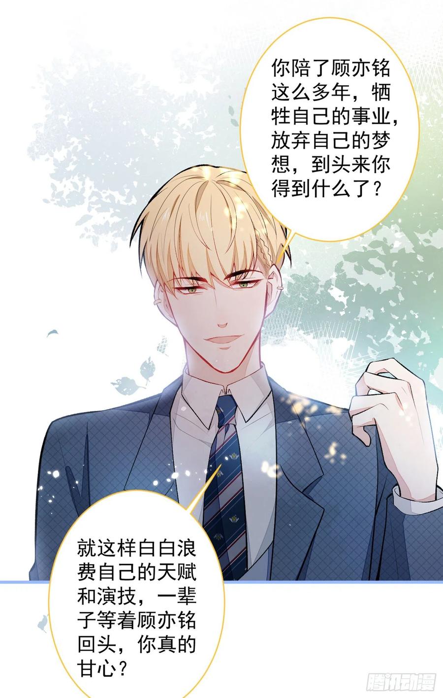 又被男神撩上热搜 第65话 余北，接受现实吧！ 第32页