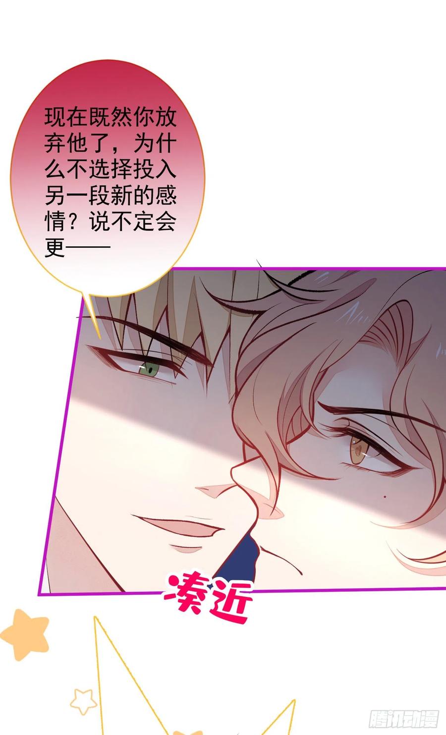 又被男神撩上热搜 第65话 余北，接受现实吧！ 第26页