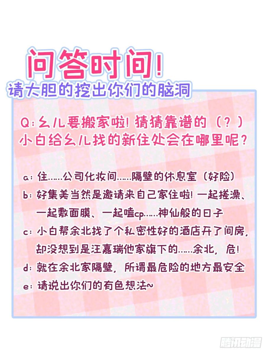 又被男神撩上热搜 第65话 余北，接受现实吧！ 第46页