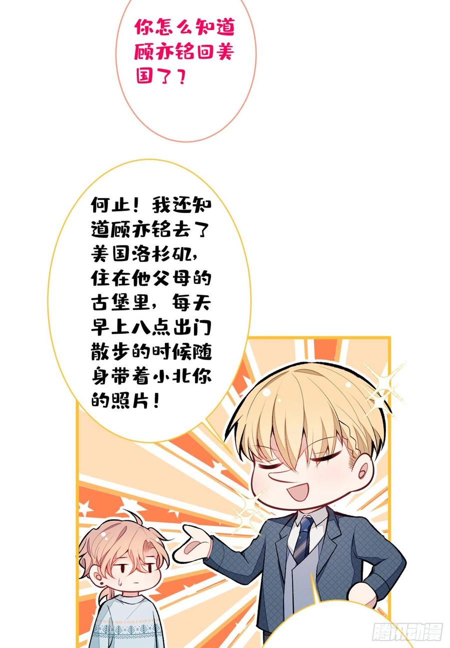 又被男神撩上热搜 第65话 余北，接受现实吧！ 第41页