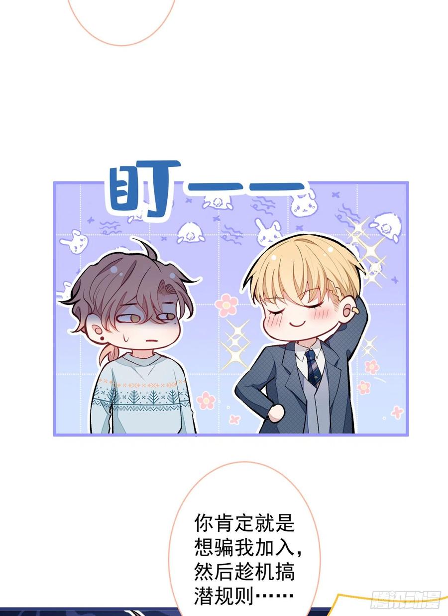 又被男神撩上热搜 第65话 余北，接受现实吧！ 第35页