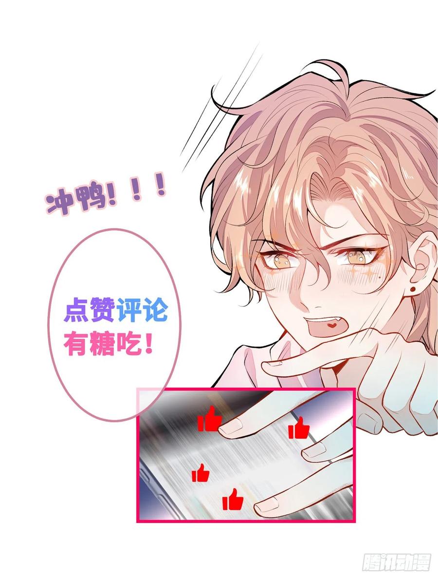 又被男神撩上热搜 第65话 余北，接受现实吧！ 第47页