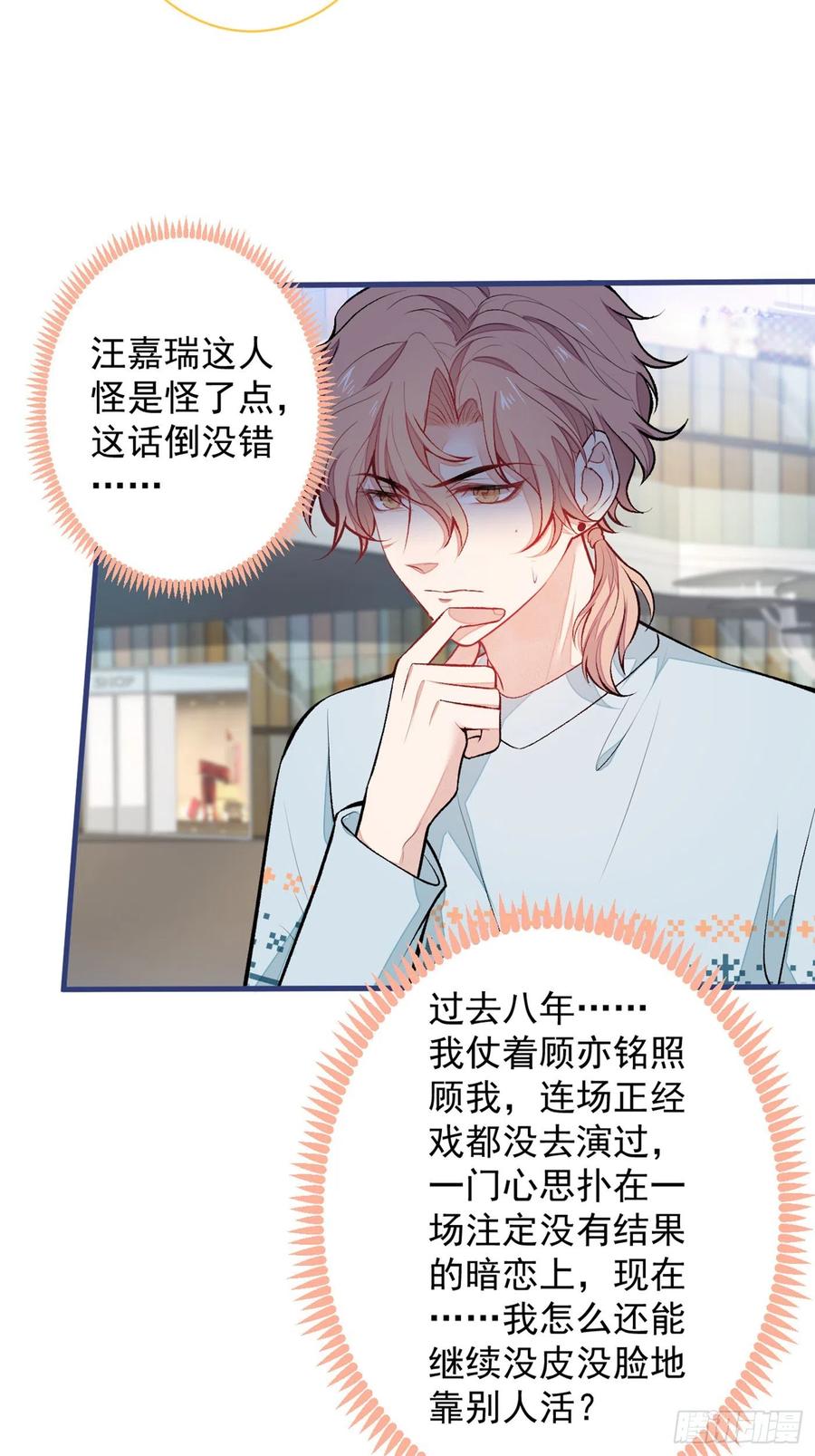 又被男神撩上热搜 第65话 余北，接受现实吧！ 第33页