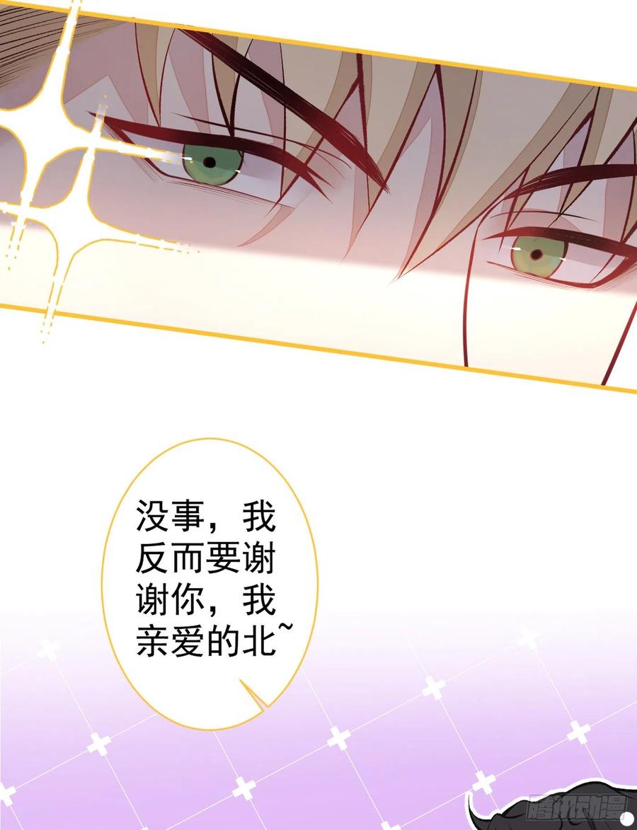 又被男神撩上热搜 第65话 余北，接受现实吧！ 第14页