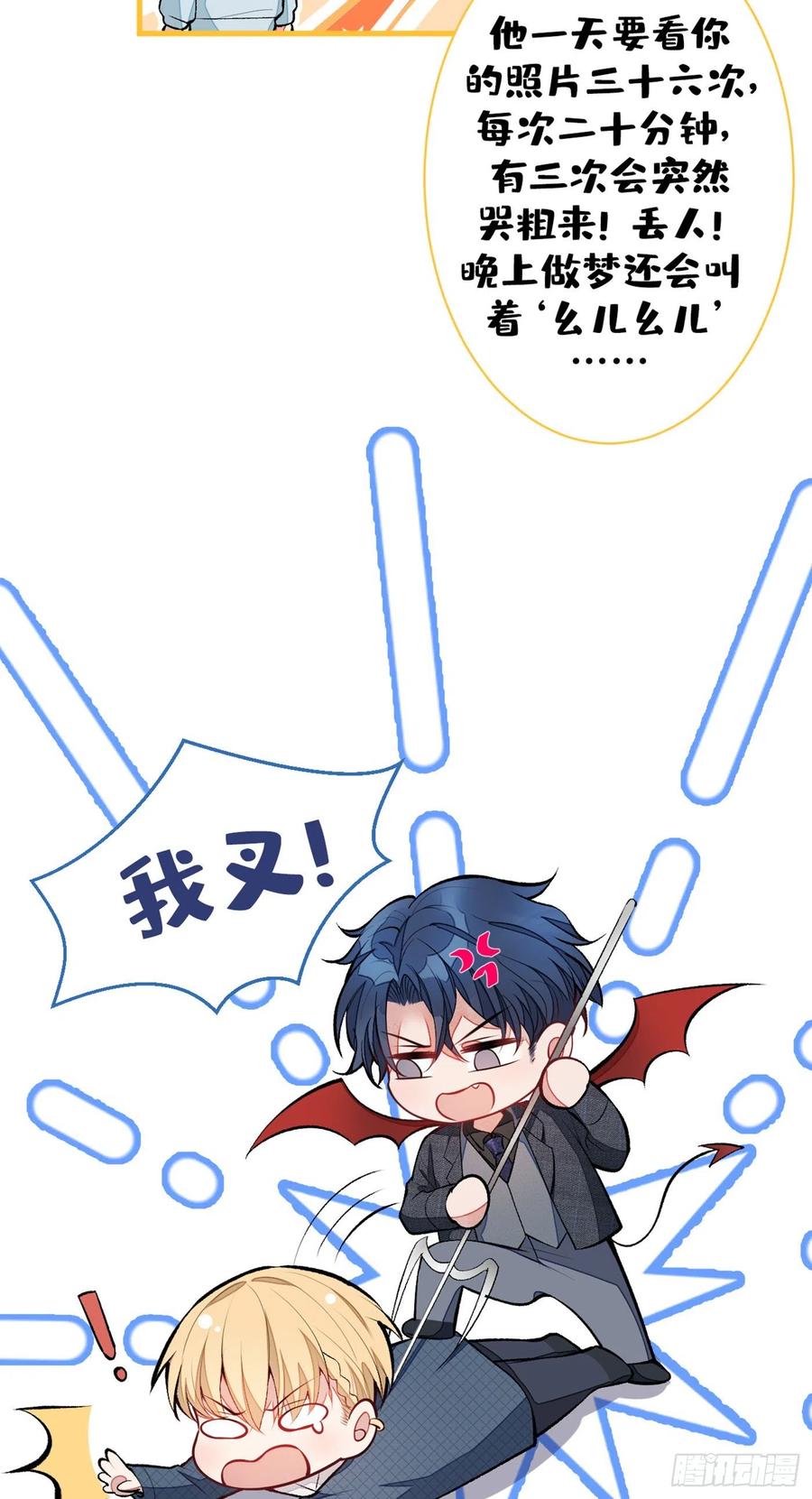 又被男神撩上热搜 第65话 余北，接受现实吧！ 第42页