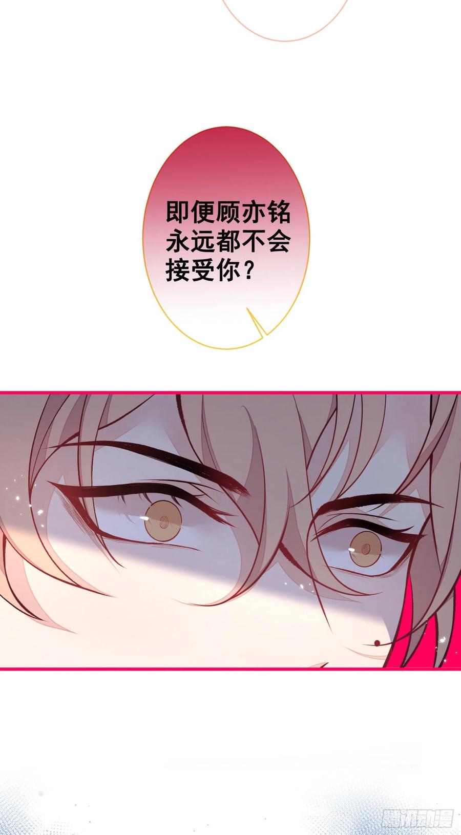 又被男神撩上热搜 第65话 余北，接受现实吧！ 第20页