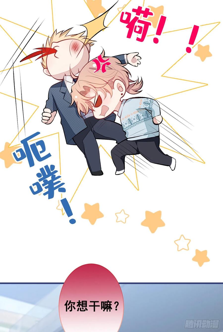 又被男神撩上热搜 第65话 余北，接受现实吧！ 第27页
