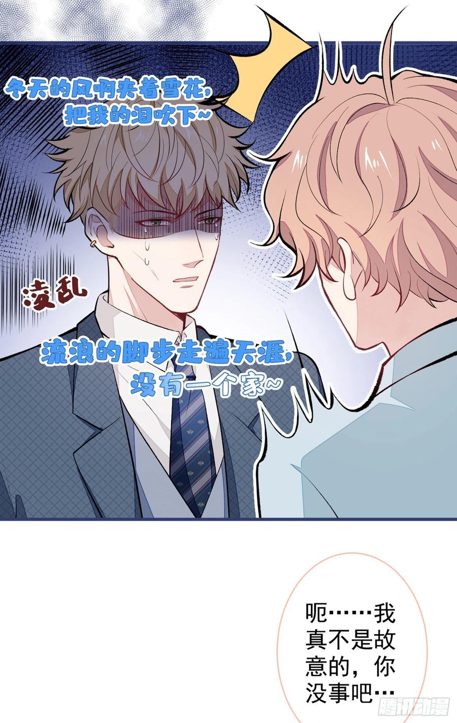 又被男神撩上热搜 第65话 余北，接受现实吧！ 第12页