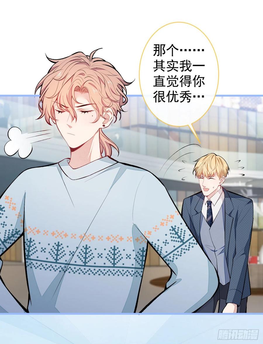 又被男神撩上热搜 第65话 余北，接受现实吧！ 第30页