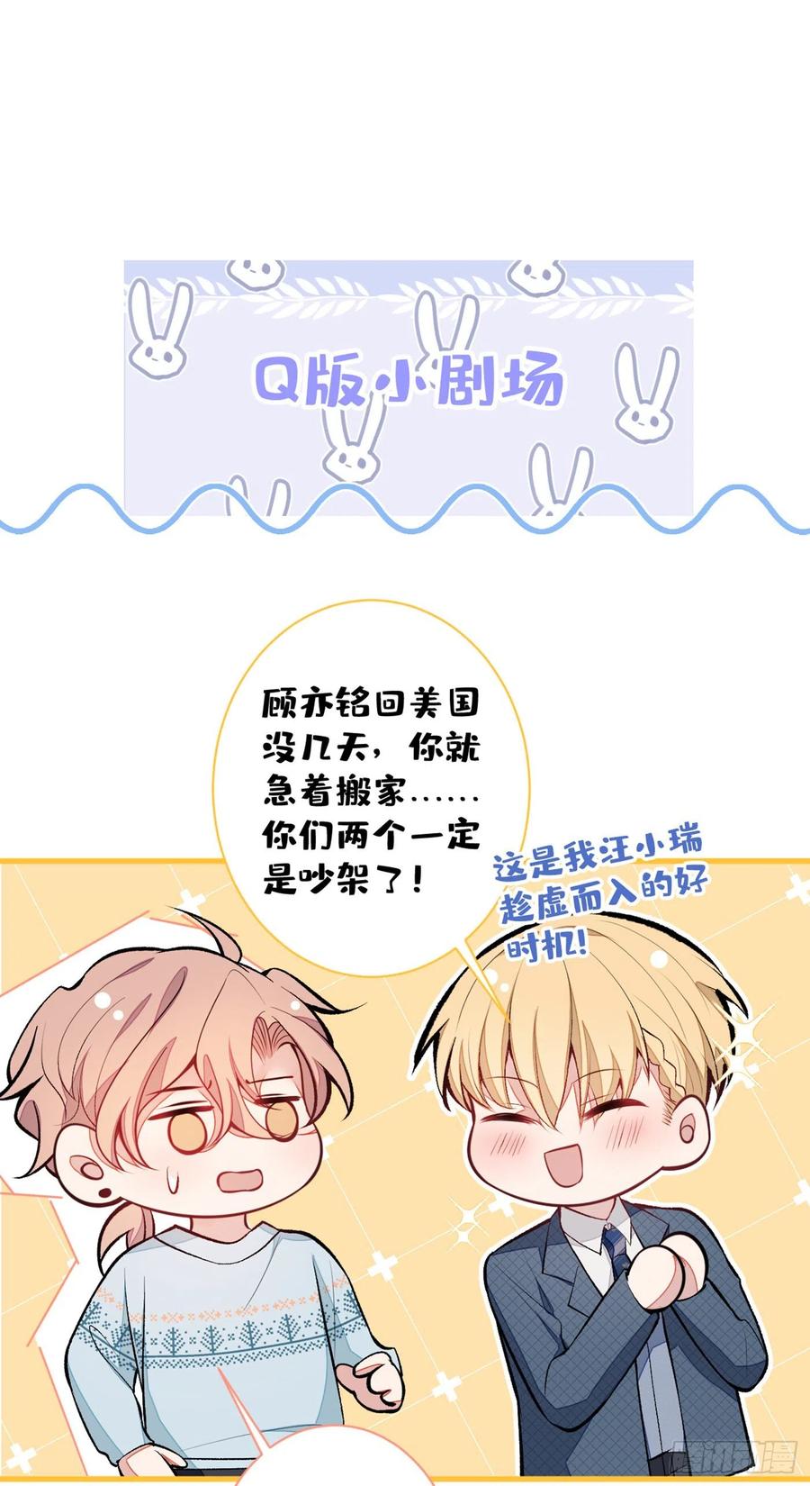 又被男神撩上热搜 第65话 余北，接受现实吧！ 第40页