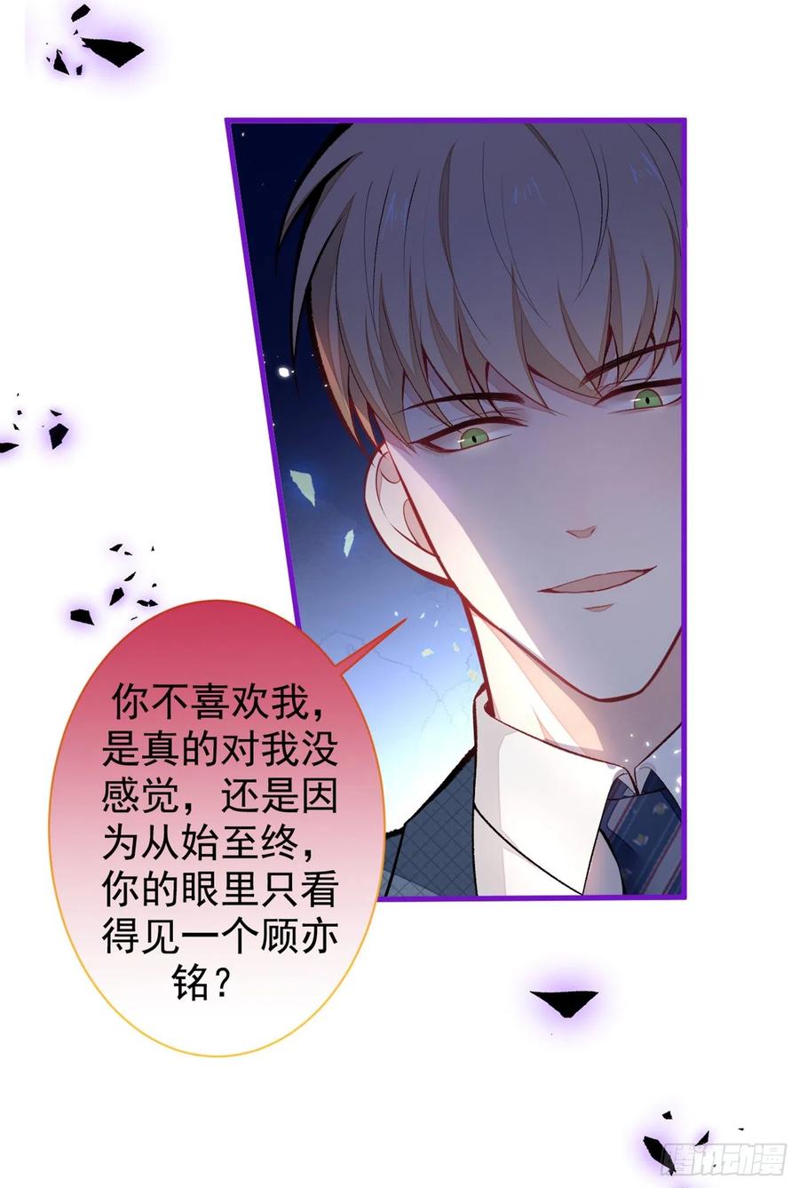 又被男神撩上热搜 第65话 余北，接受现实吧！ 第24页