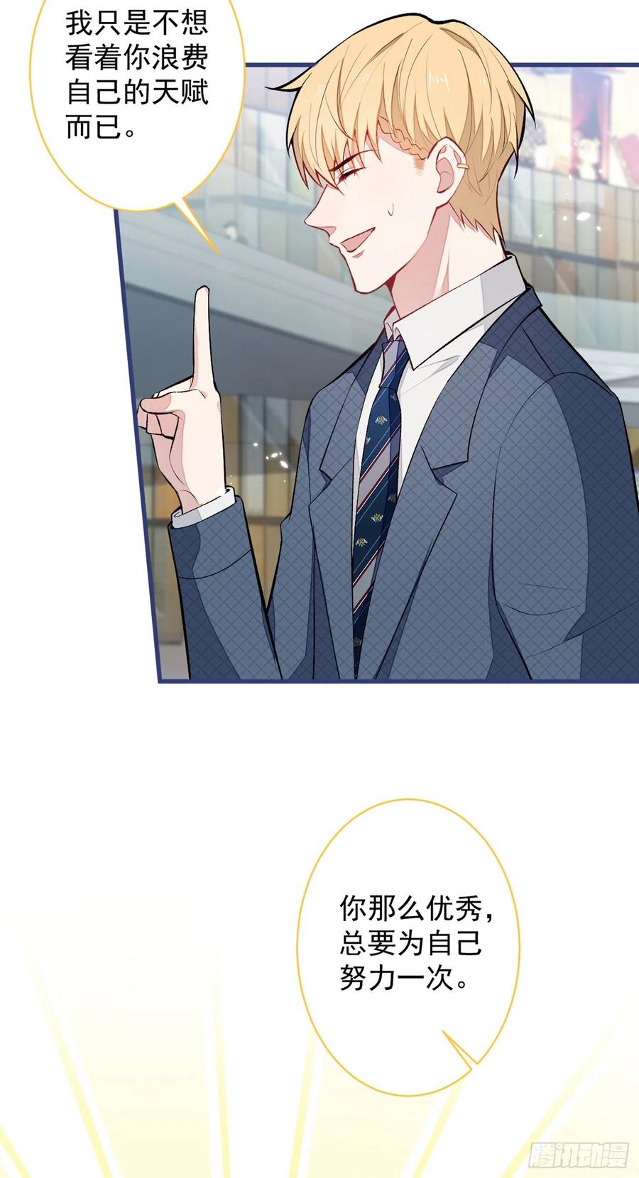 又被男神撩上热搜 第65话 余北，接受现实吧！ 第37页