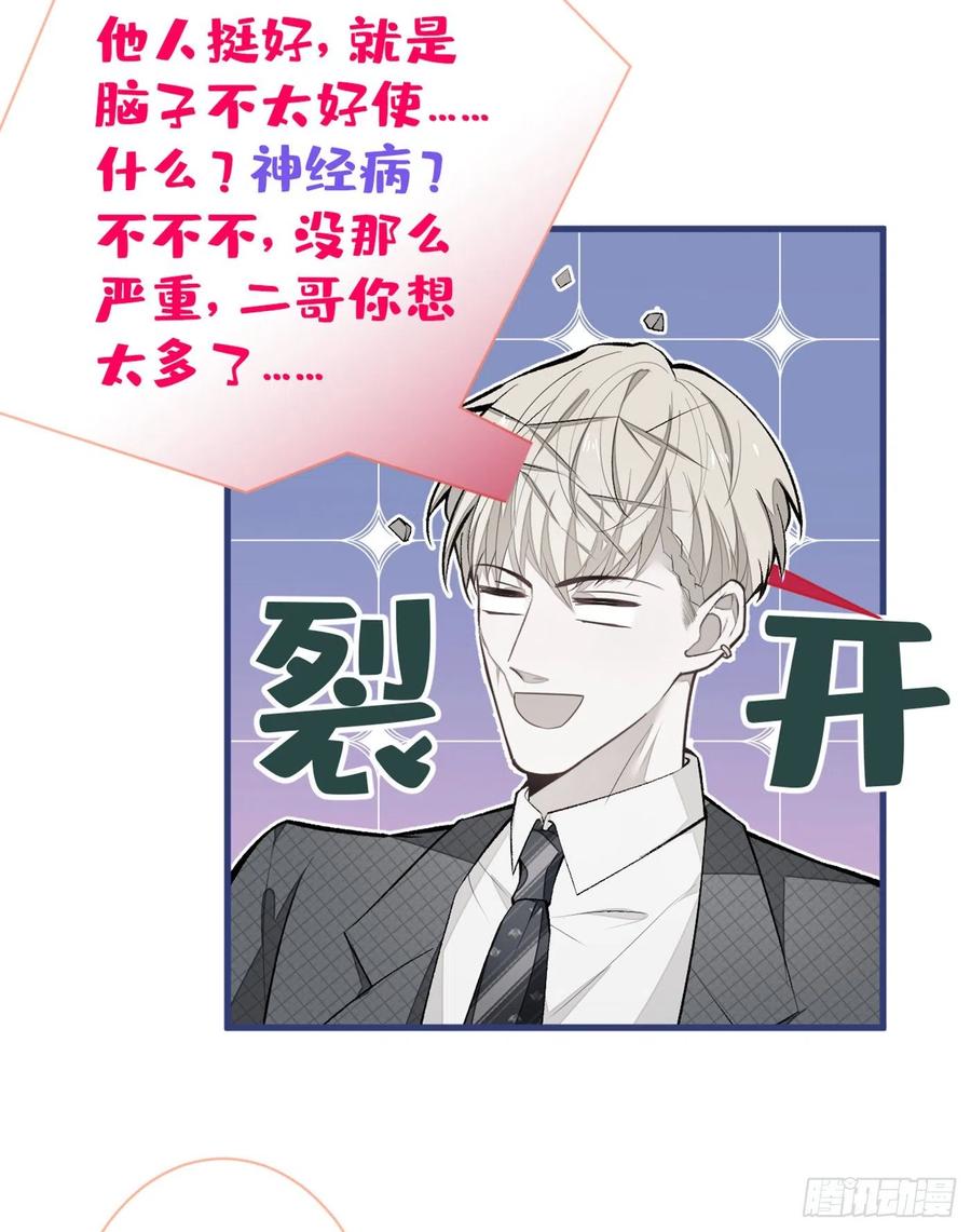 又被男神撩上热搜 第65话 余北，接受现实吧！ 第6页