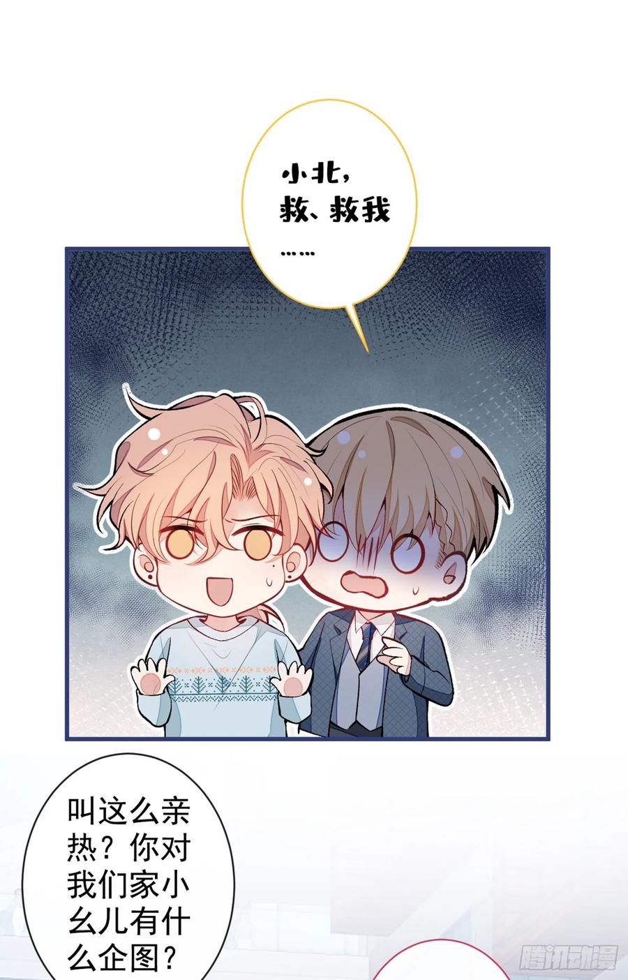 又被男神撩上热搜 第65话 余北，接受现实吧！ 第2页